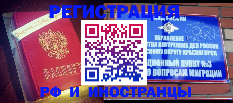 прописка для военкомата в Алтае