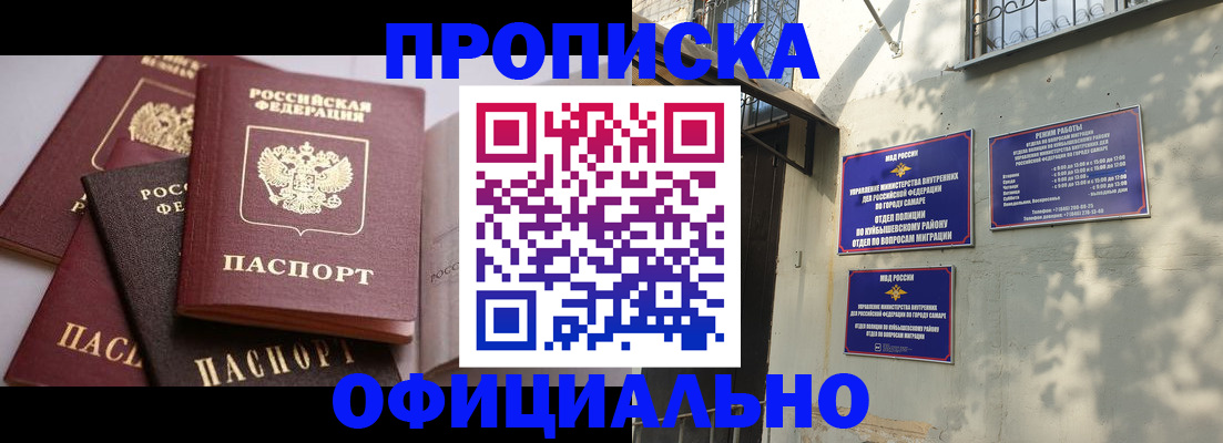 временная регистрация в Алтае