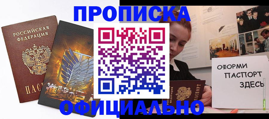 временная регистрация законно в Алтае