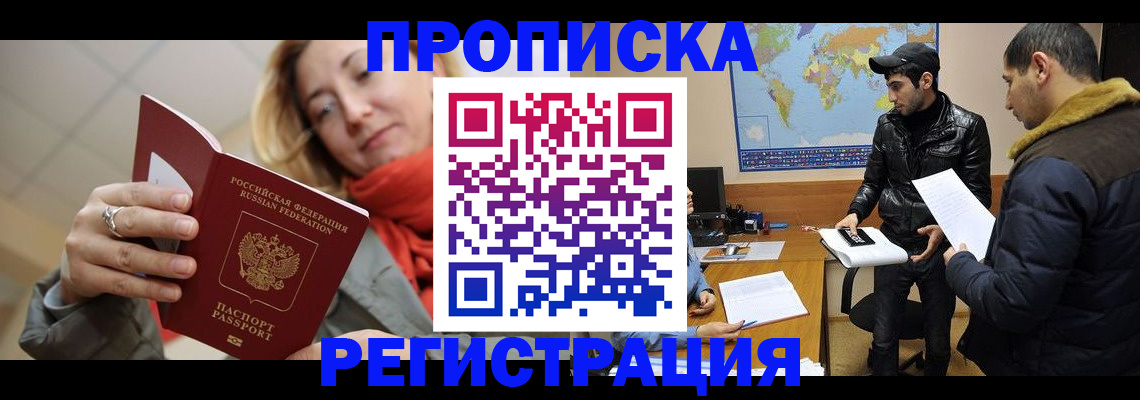 прописка от собственника в Алтае