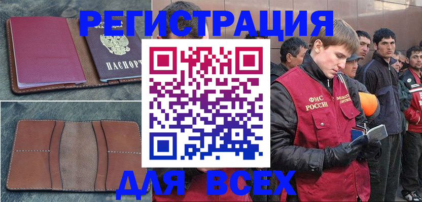 прописка в Алтае