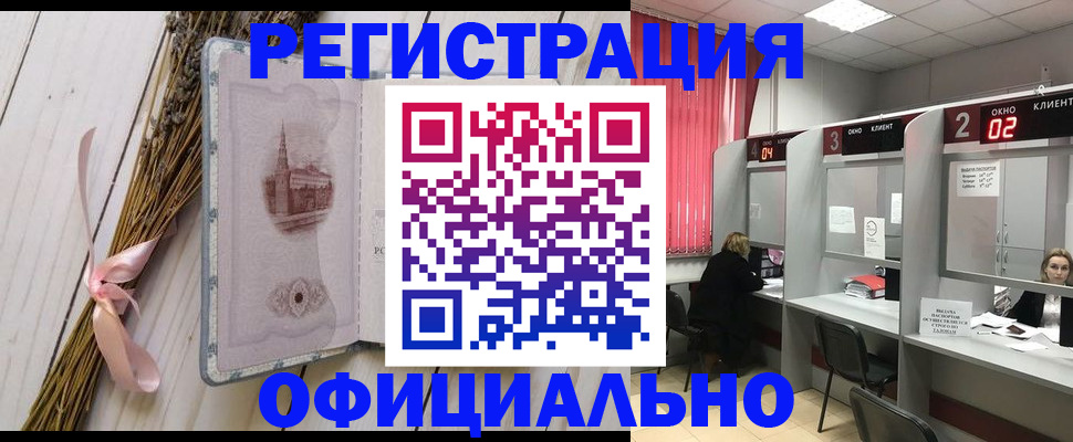 прописка регистрация в Алтае
