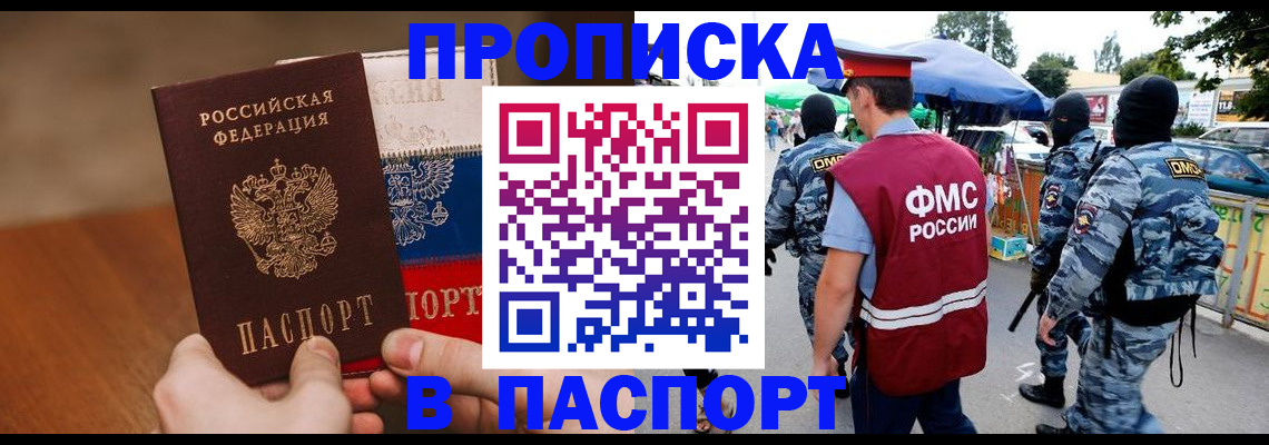 временная регистрация недорого в Алтае