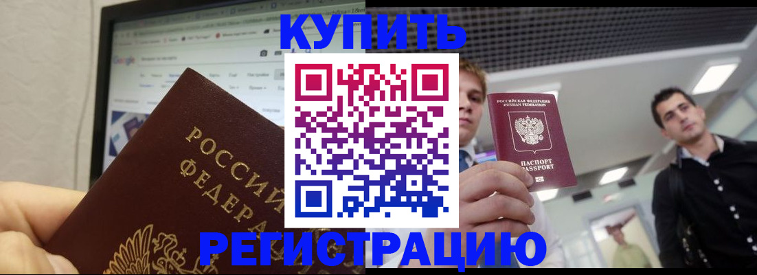 временная регистрация 2025 в Алтае