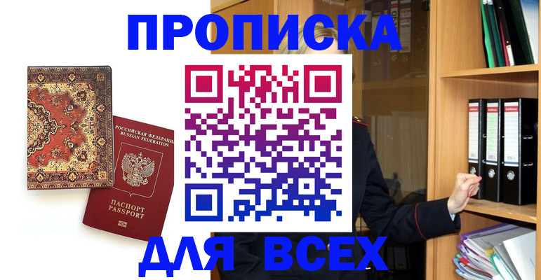 временная регистрация адрес в Алтае