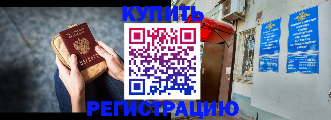 прописка регистрация в Алтае