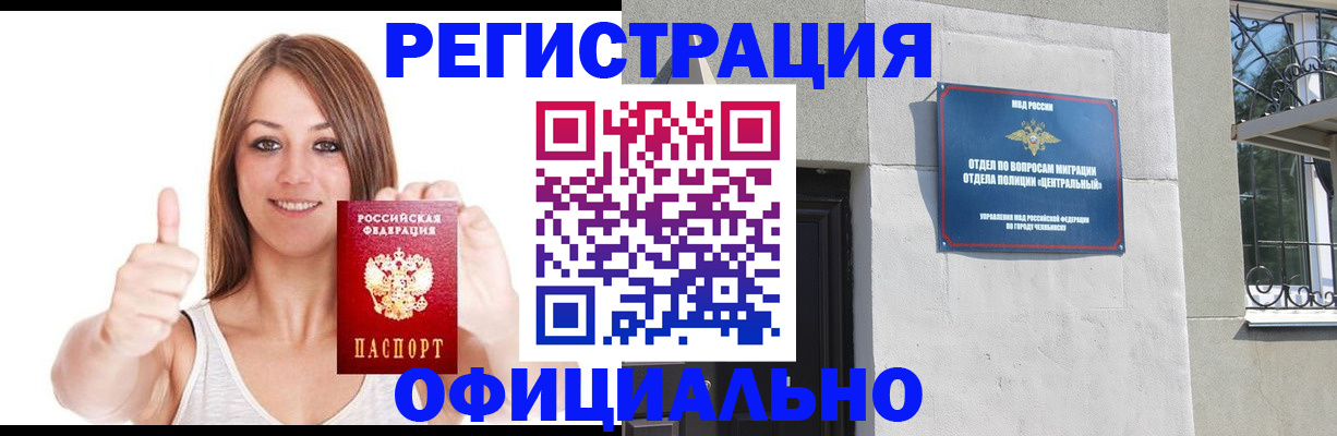 временная регистрация для всех в Алтае