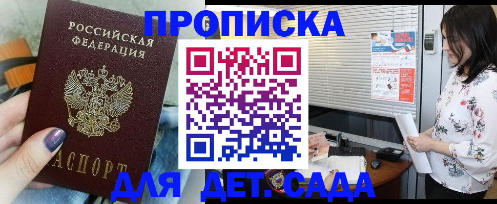 временная регистрация купить в Алтае